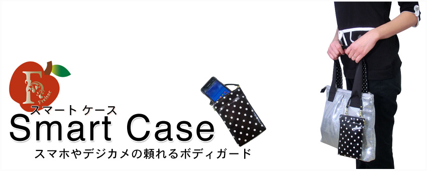 スマートケース スマートフォンケース
