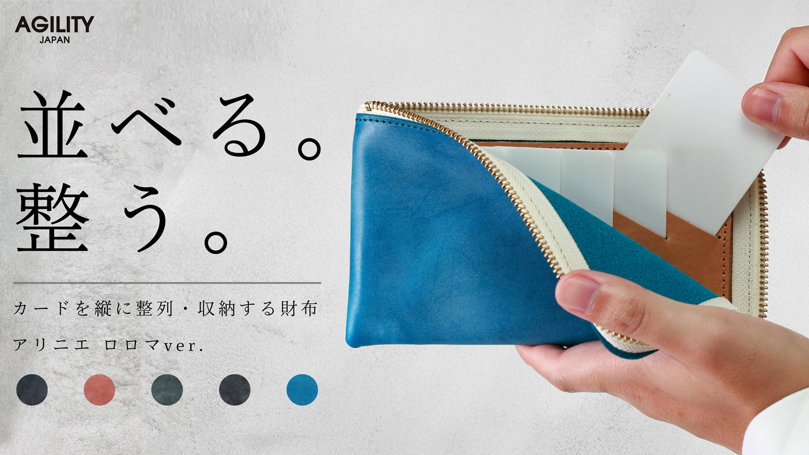 革製品・ナイロンバッグ・シザーケースの日本製ブランド 【アジリティ ジャパン】