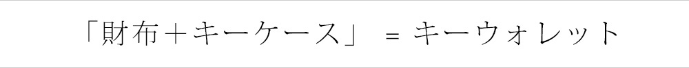 キーケース スマートキー 一体型 小銭入れ 三つ折り財布 5連 本革 栃木レザー