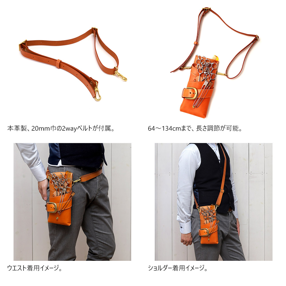 Lohas1』(全5色)ジーンズ（栃木レザー）/シザー5丁対応 革の魅力