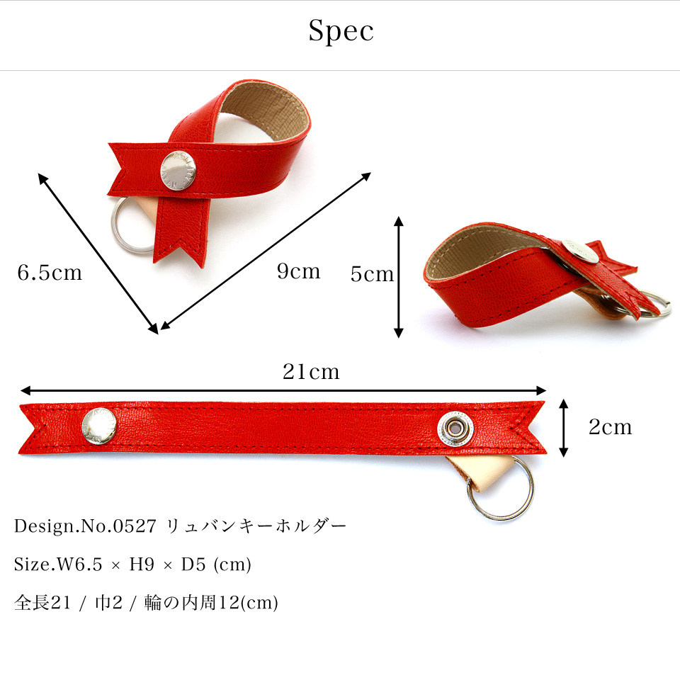 リュバンキーホルダー コンテンツ
