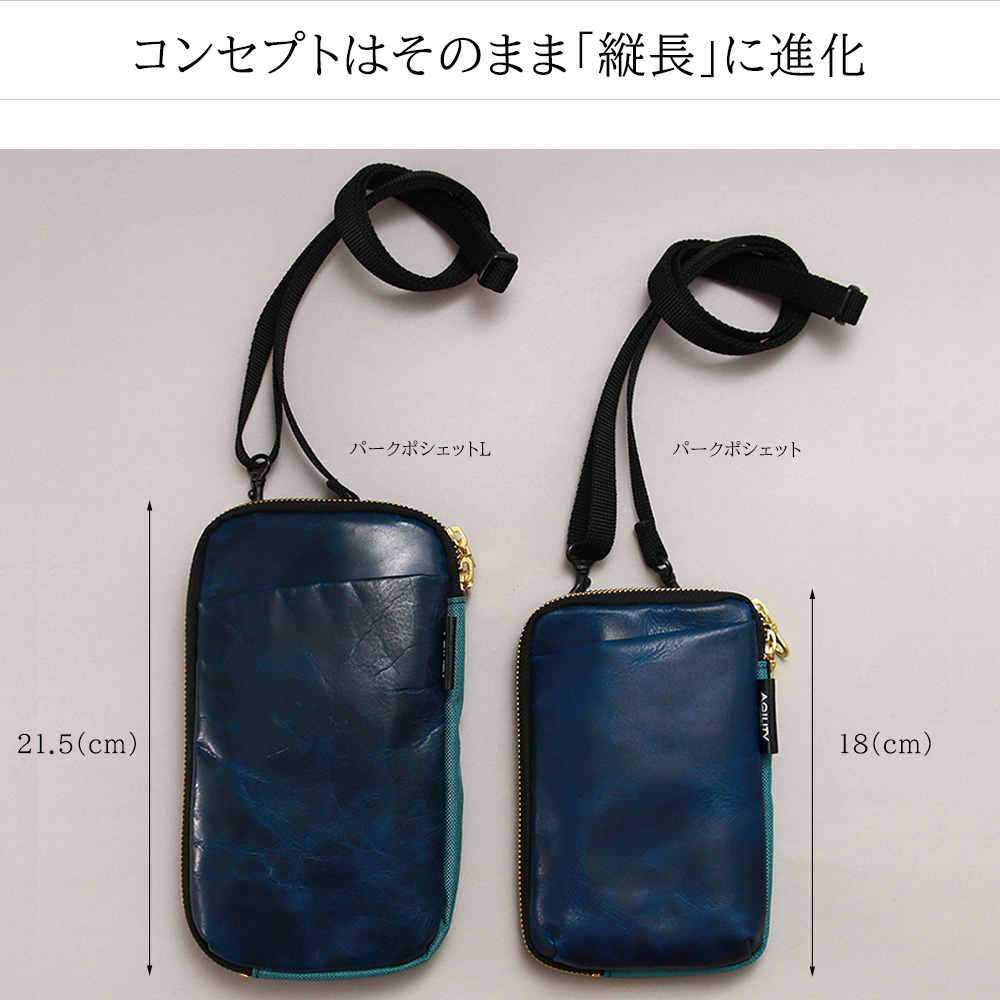 『パークポシェットL』(全6色)キップワックス/長財布、鍵、スマホをまとめてイン 身軽な大人のミニショルダー ショルダー A6 母子手帳 お薬