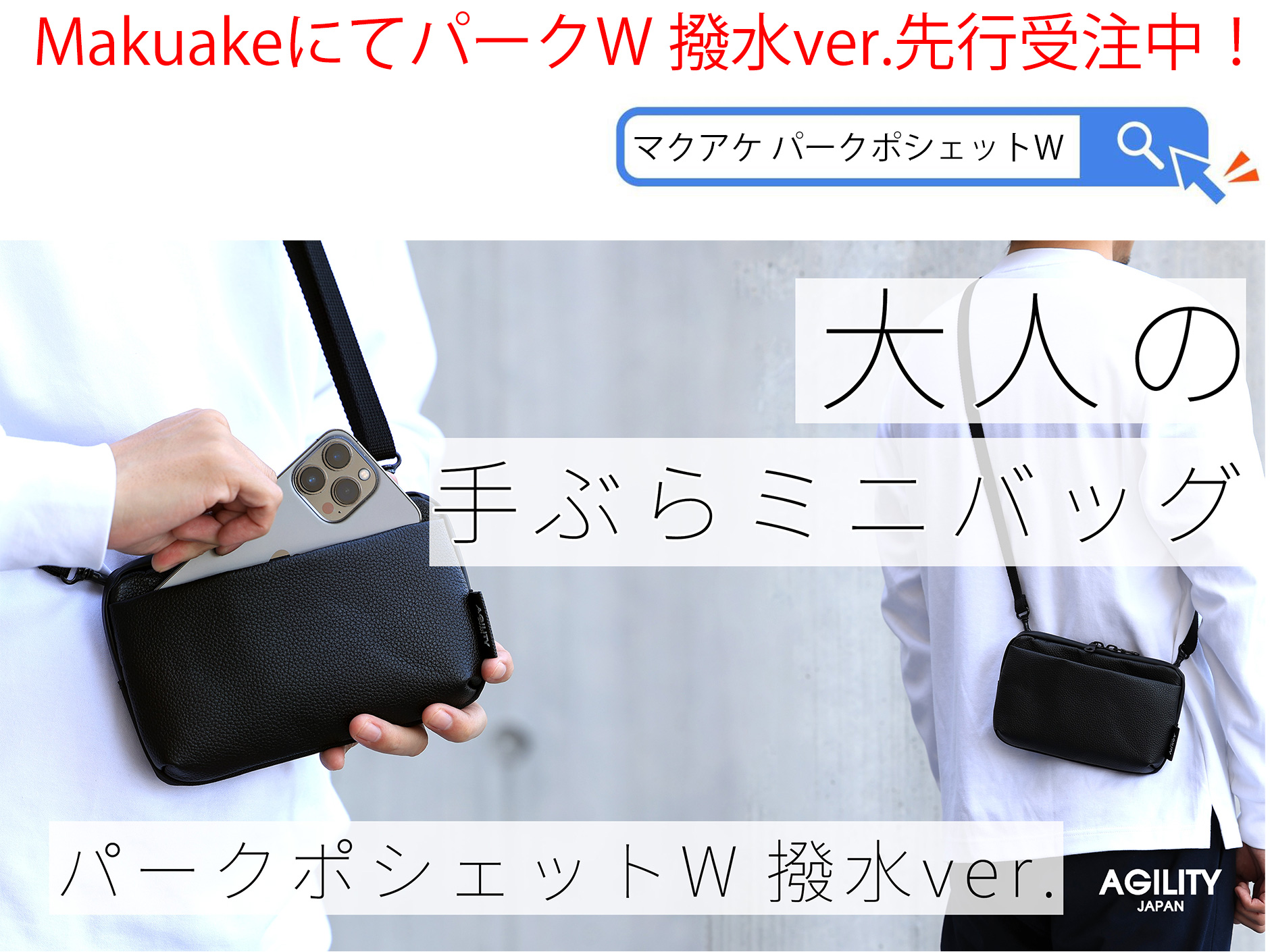 パークポシェットW