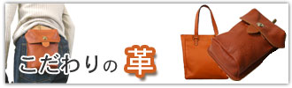 革製品