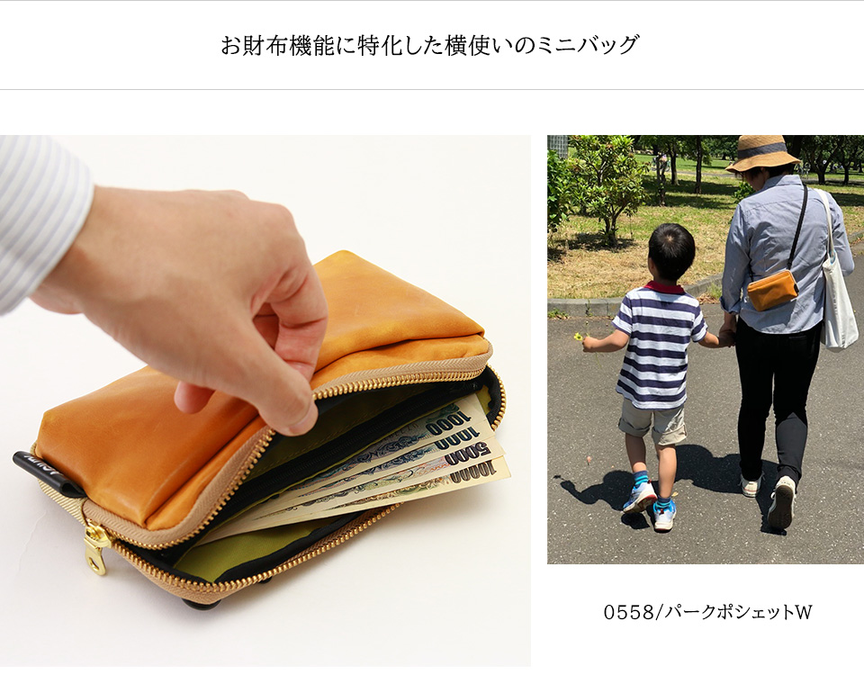 お財布機能に特化した横使いのミニバッグ