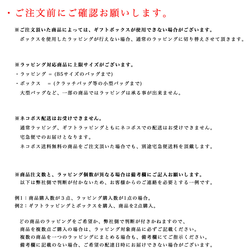 ギフトラッピング・ギフトボックス】 ※対応サイズをご確認ください※